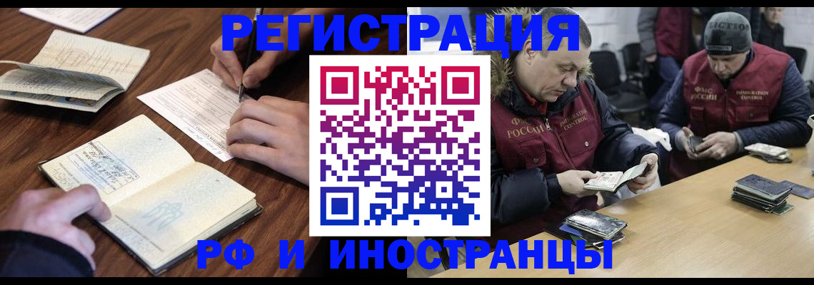 прописка для работы в Сысерти